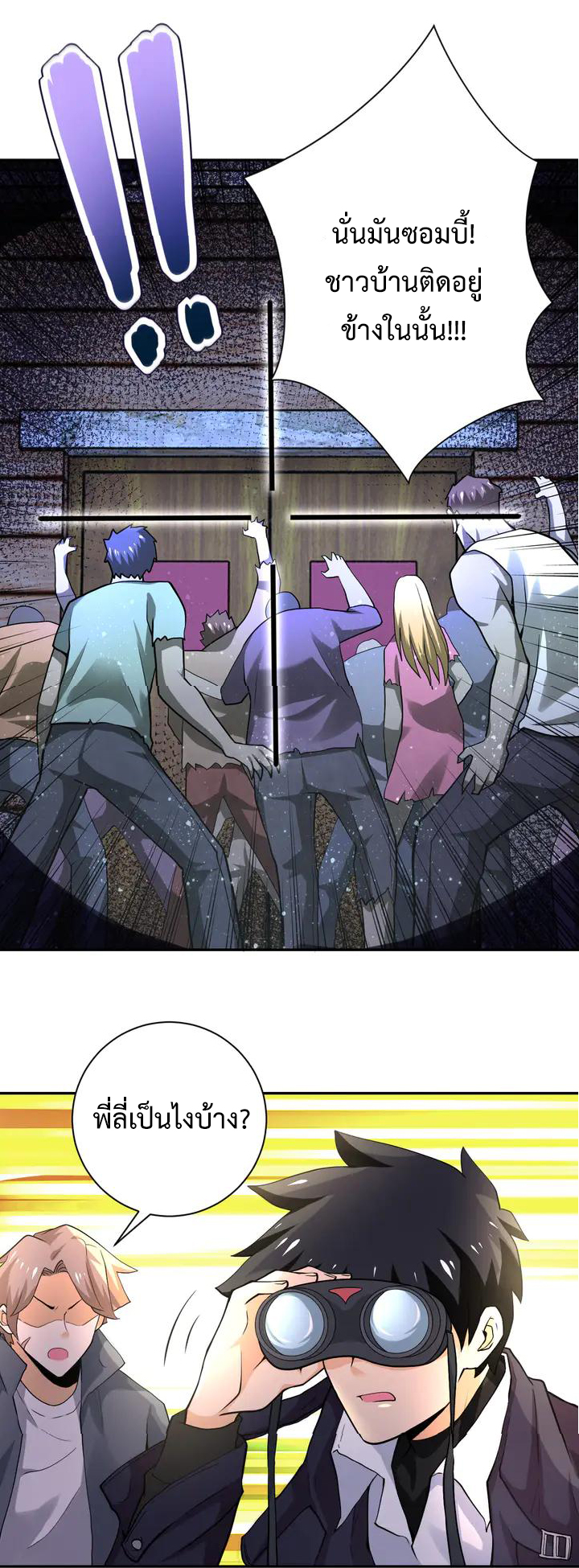 Apocalyptic Super System ตอนที่ 109 หน้า 26
