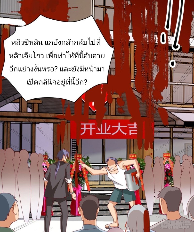 super genius doctor ตอนที่ 2 หน้า 17