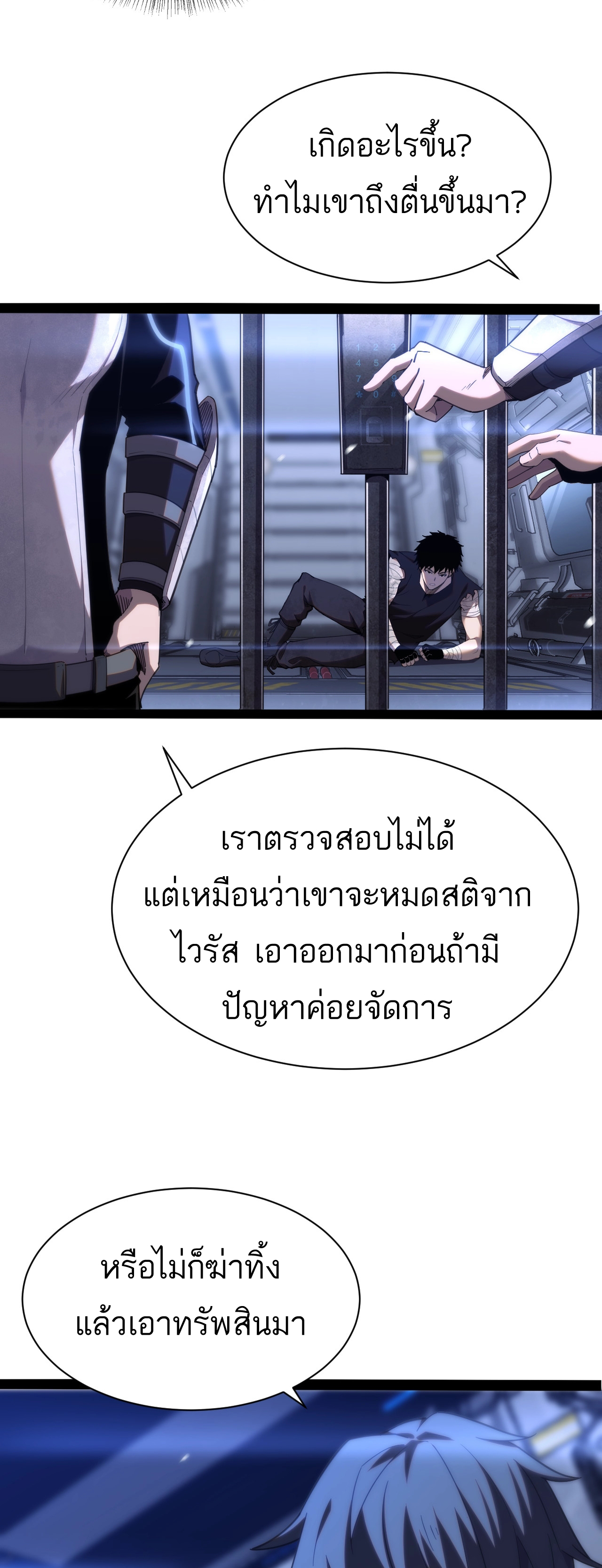 ระบบดาบพระเจ้าวันสิ้นโลก Doomsday Sword God ตอนที่ 1 หน้า 68