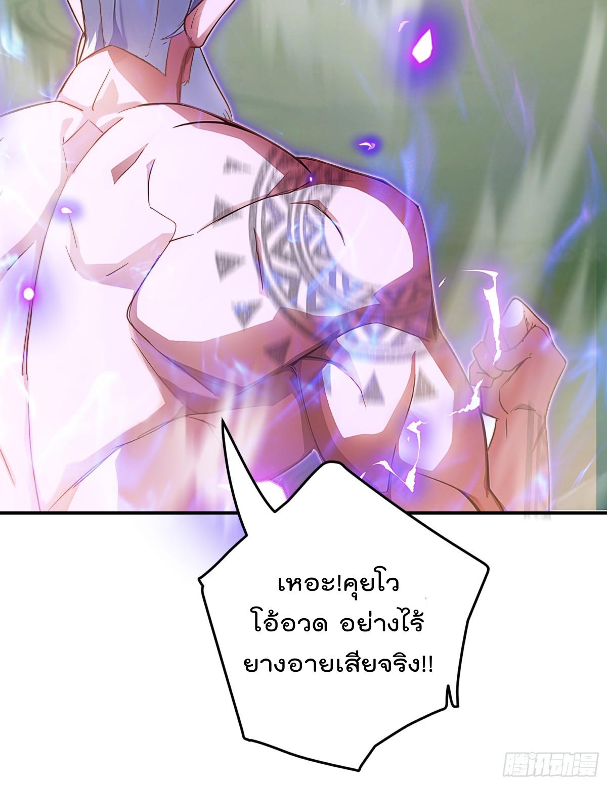 ตัวแปรจุติ ตอนที่ 94 หน้า 16
