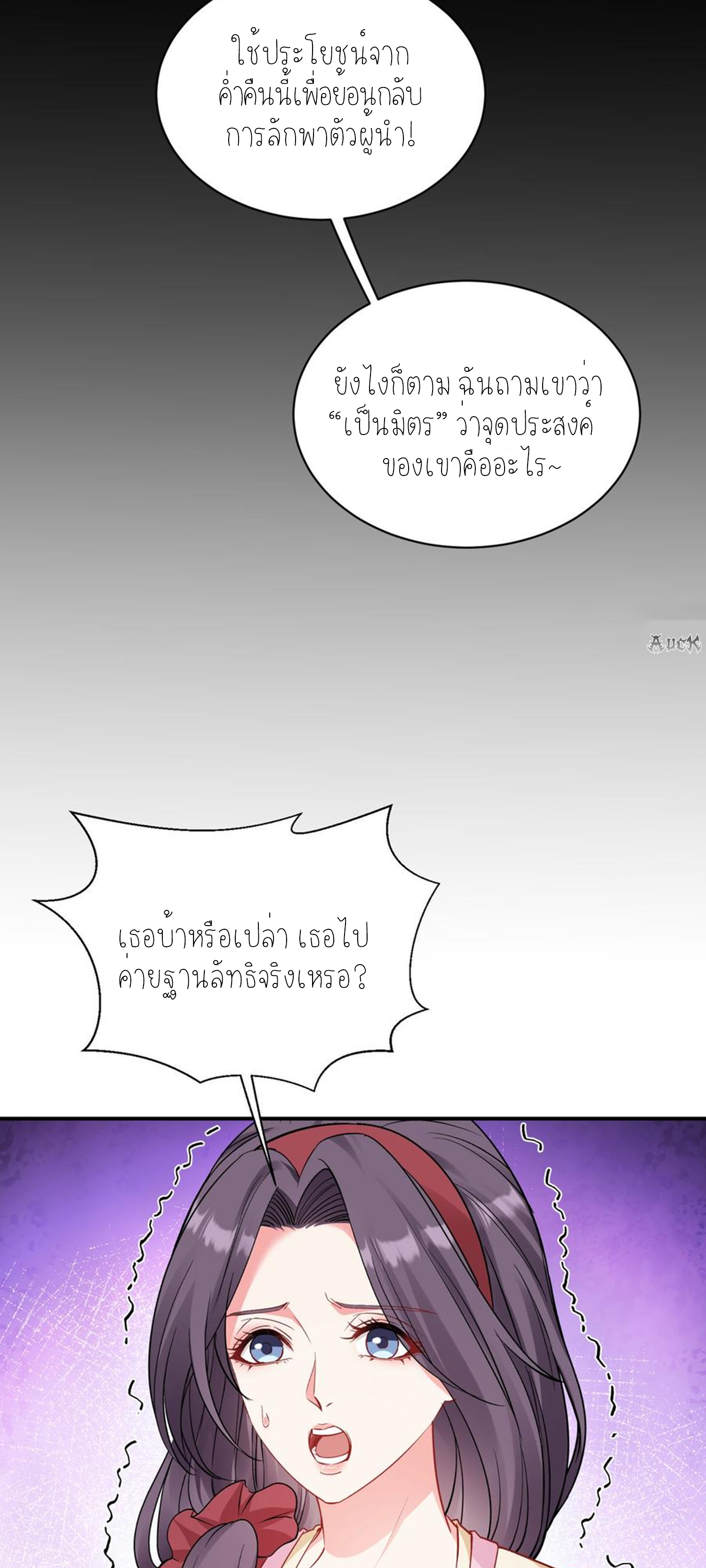 ผมไปเกาะสาวสวยกิน, แต่ตอนนี้ฉันเป็นคนร่ำรวยแล้ว~ ตอนที่ 104 หน้า 22