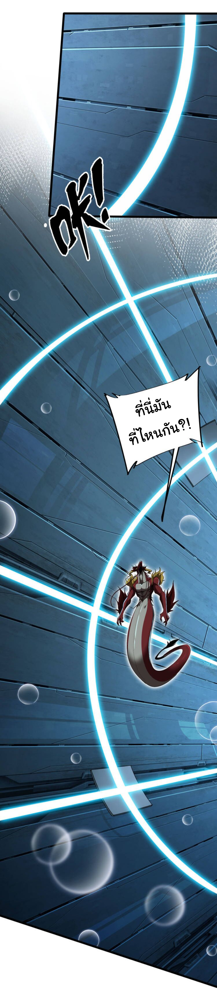 เริ่มต้นวิวัฒนาการจากปลาคาร์พสู่มังกร! ตอนที่ 34 หน้า 13