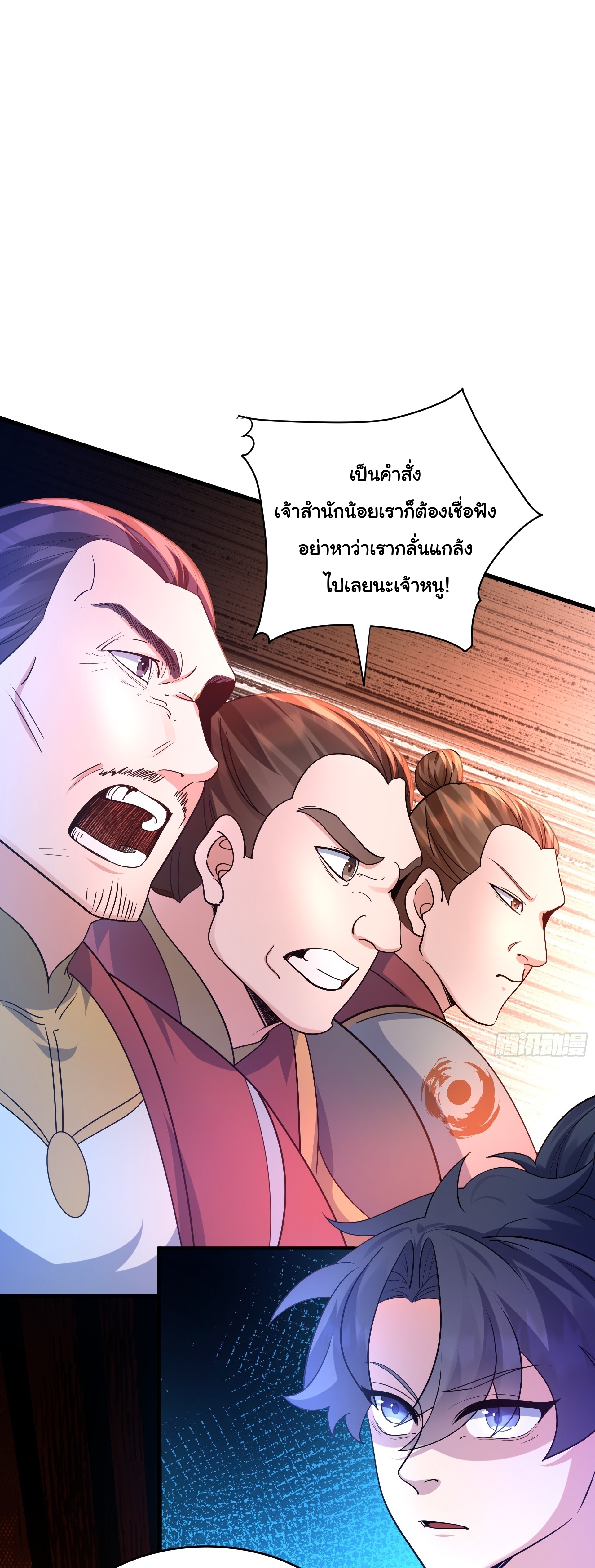 เทพเซียนหมื่นวิถี ตอนที่ 19 หน้า 24