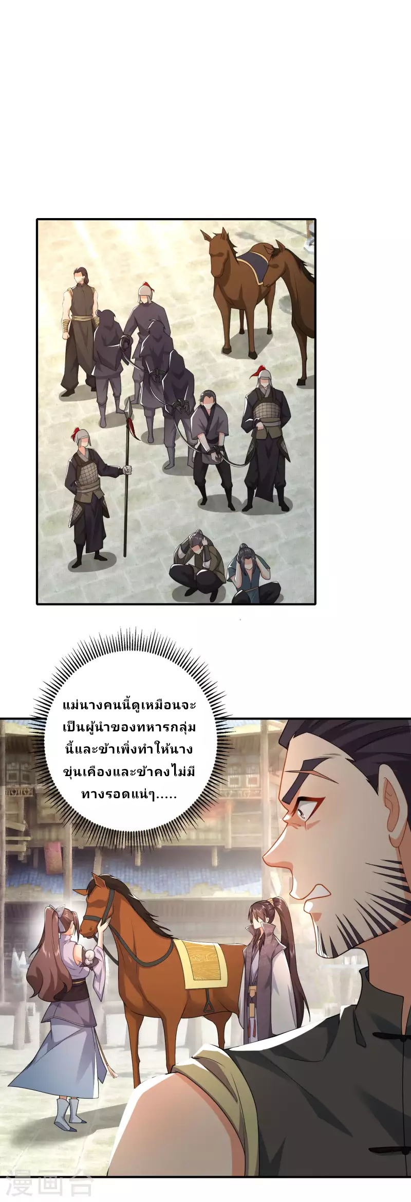 The ultimate crazy son-in-law—สุดยอดลูกเขยสุดบ้าที่แข็งแกร่งที่สุด ตอนที่ 8 หน้า 14