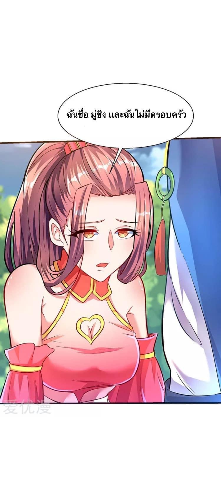 Strongest Loeveline (เทพเกรียน โชว์เซียน ต่างโลก) ตอนที่ 8 หน้า 24