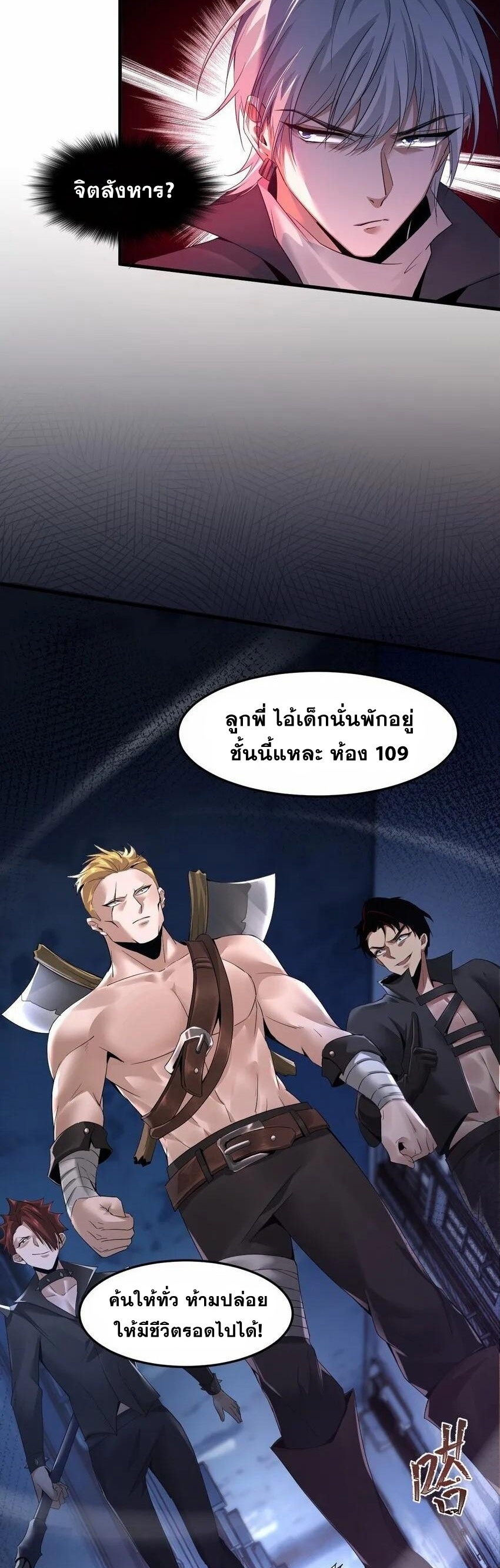 เมื่อจอมมารสุดแกร่งกลายมาเป็นไอ้ไก่อ่อน ตอนที่ 3 หน้า 11