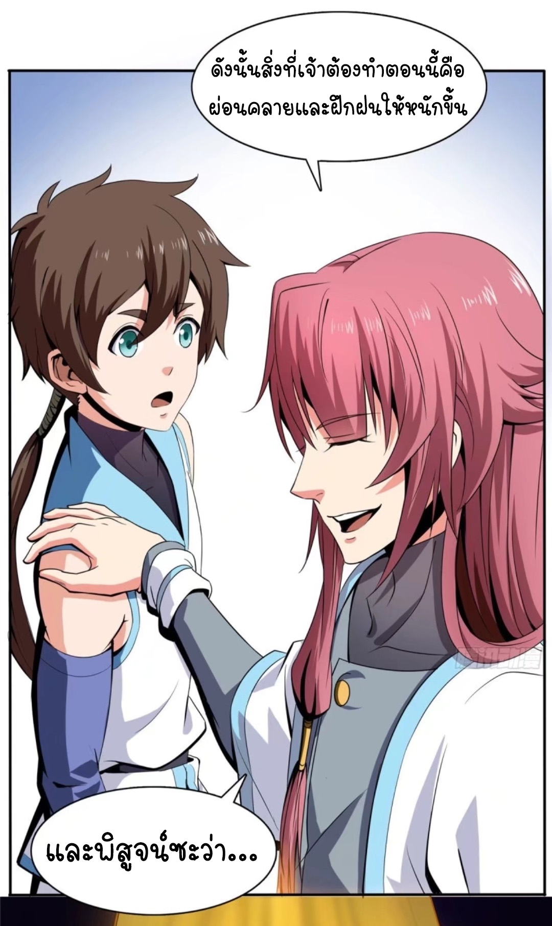 Library Of Heaven's Path ตอนที่ 6 หน้า 22
