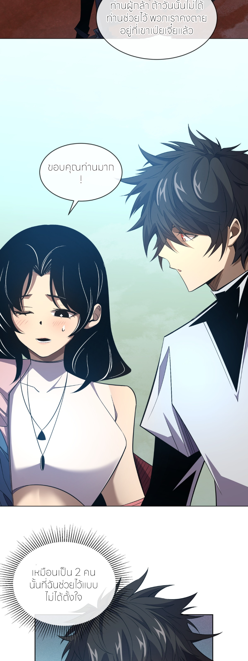 ระบบเติมเงิน คืนให้พิเศษกับตอนตาย ตอนที่ 8 หน้า 25