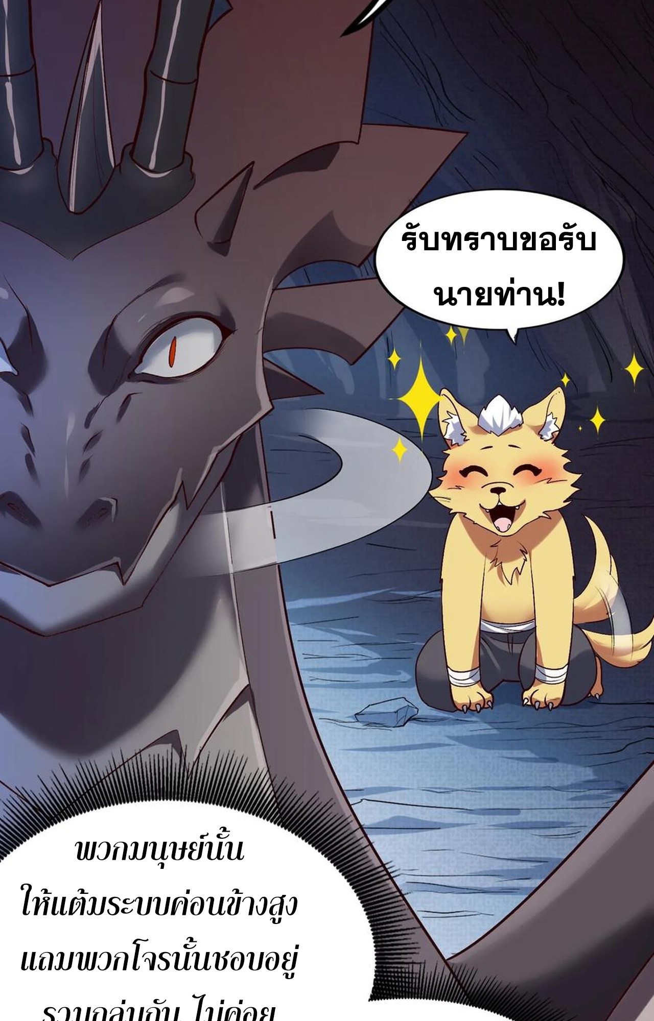 เกิดใหม่เป็นมังกรสายโหดพร้อมระบบรวบรวม NPC สาวสุดแกร่ง ตอนที่ 8 หน้า 38