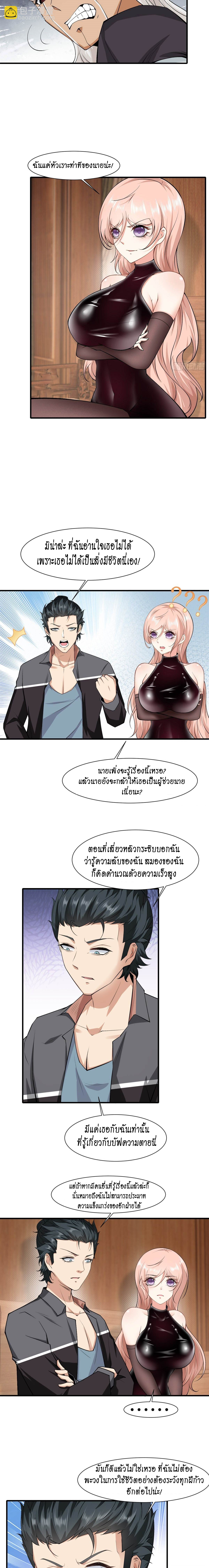 ฉันไม่อยากเป็นที่ 1   [I Really Don't Want to Be the First] ตอนที่ 80 หน้า 8