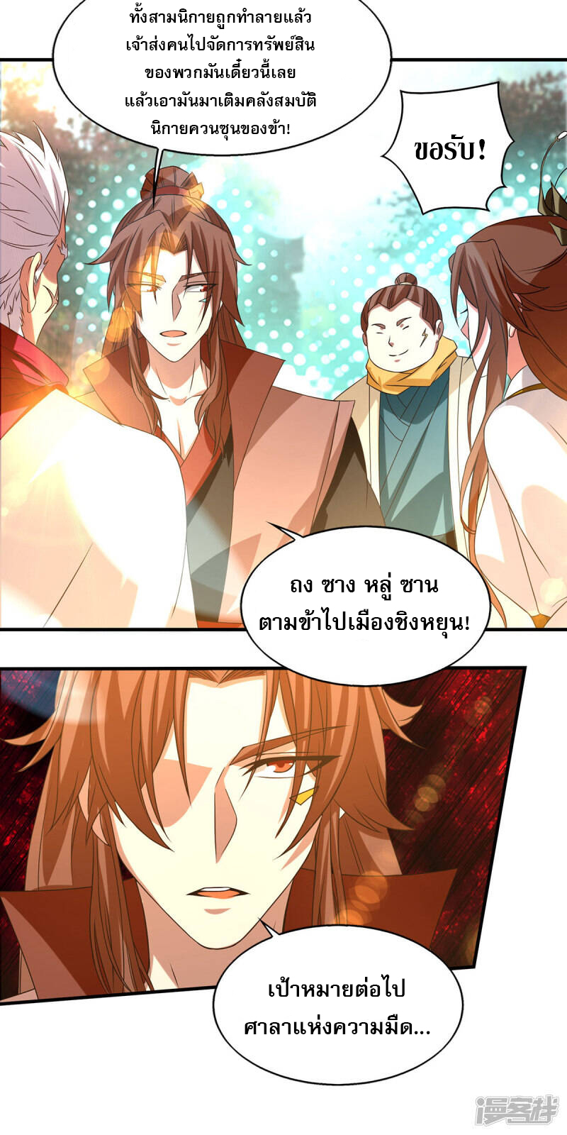Reversal of god king จอมราชันย์ผงาดโลกันต์ ตอนที่ 6 หน้า 26