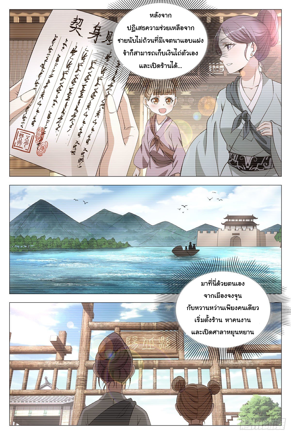 Great Zhou Immort Officials - ข้าราชการอมตะ ตอนที่ 57 หน้า 12