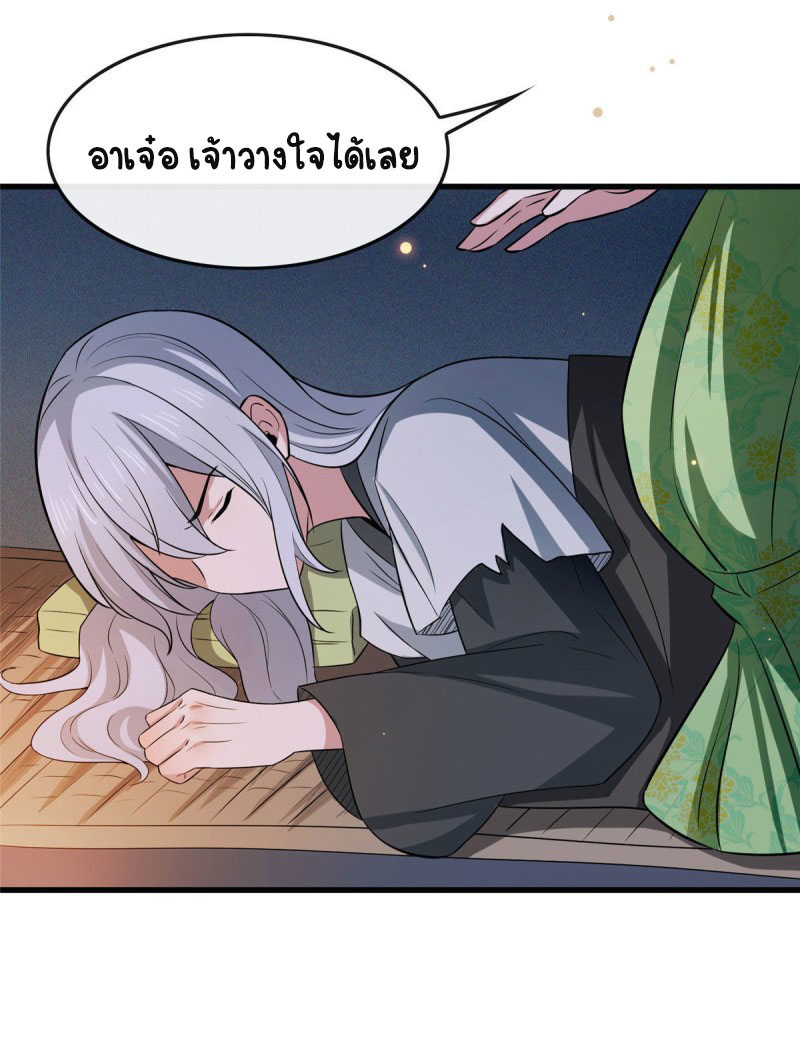 ปิ๊งรักทรราชจอมลวง ตอนที่ 7 หน้า 29