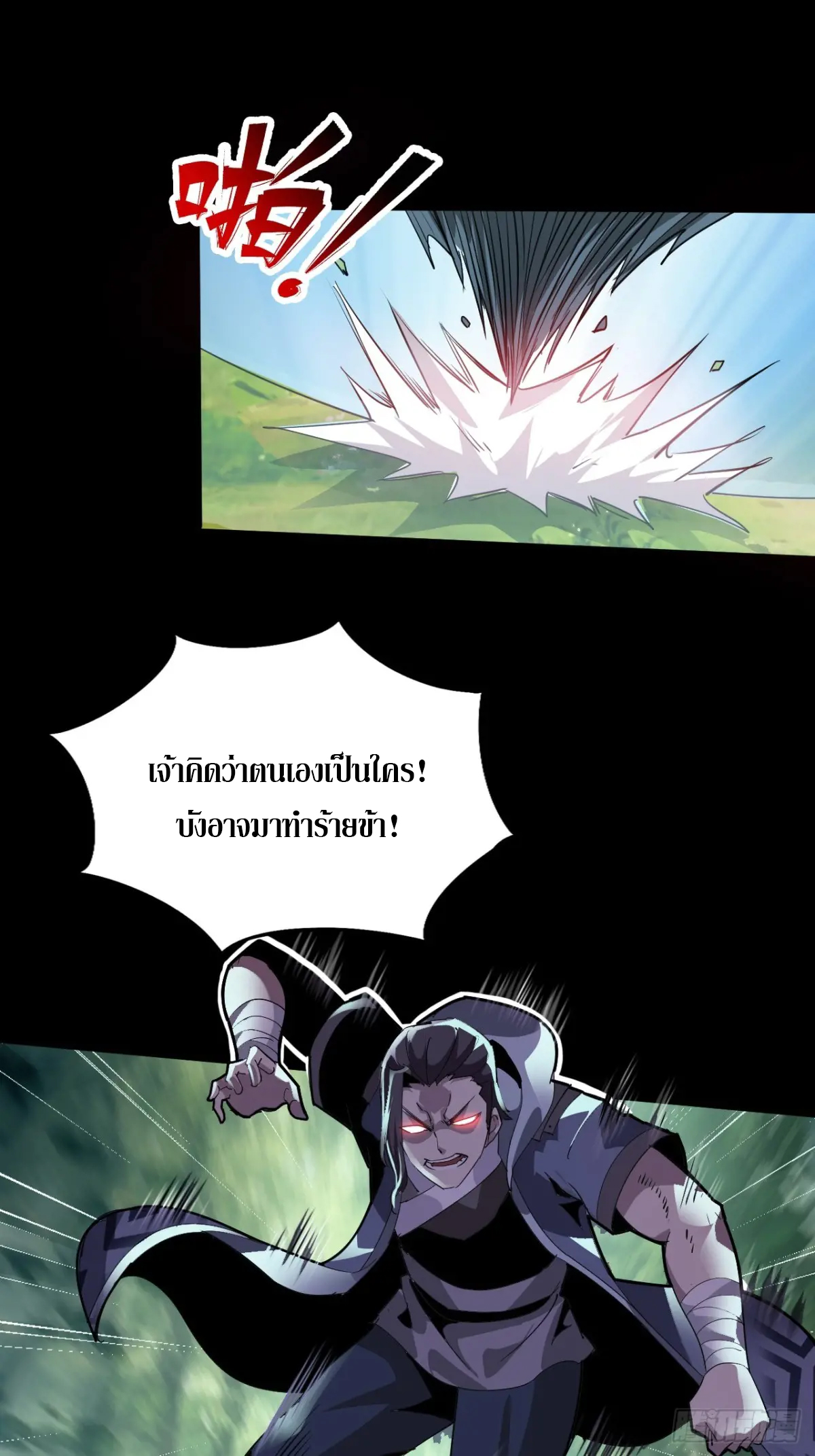 สำนักศาสตรารบ Battle Armor Academy ตอนที่ 7 หน้า 38