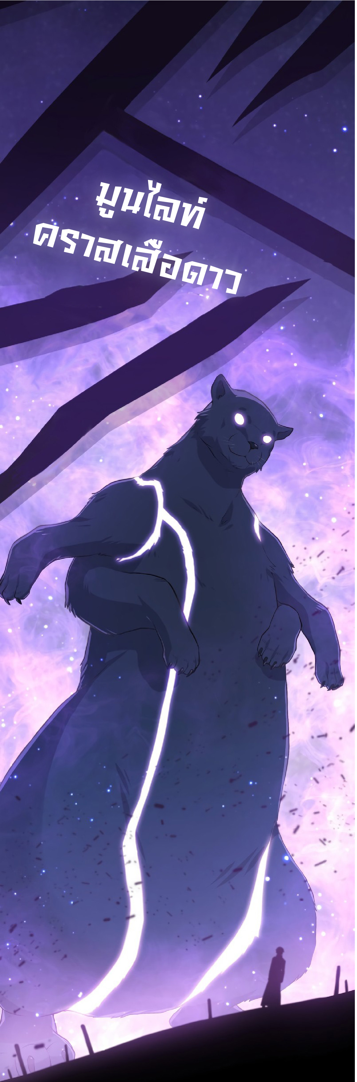 การกลับชาติมาเกิดของจอมเวทย์ต้องห้าม (Reincarnation of the Forbidden Archmage) ตอนที่ 70 หน้า 60