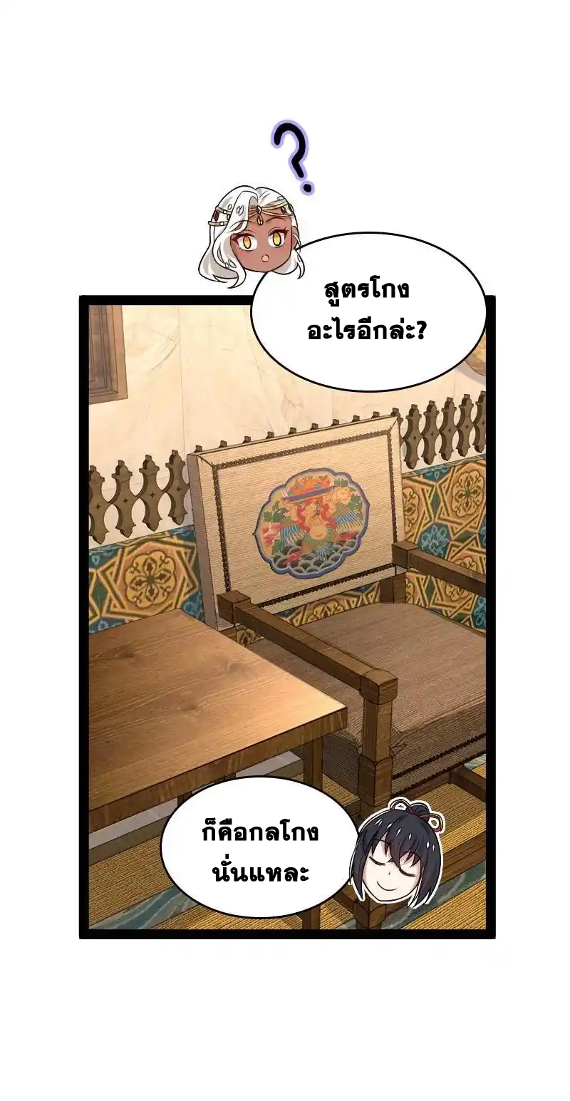 ชีวิตอันสันโดษของจักพรรดิ์หลินเกอ ตอนที่ 289 หน้า 20