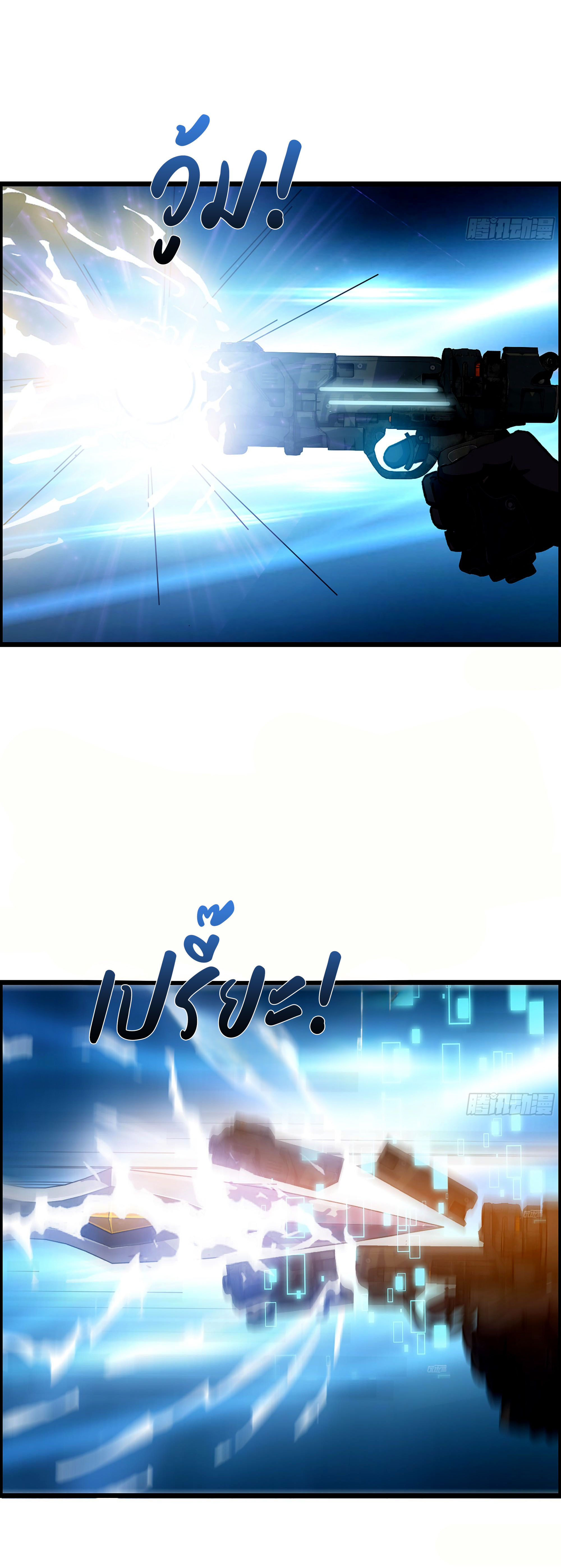 หนึ่งมือข้าบัญชาเกมพลิกจักรวาล (I Dominate the Game) ตอนที่ 5 หน้า 23