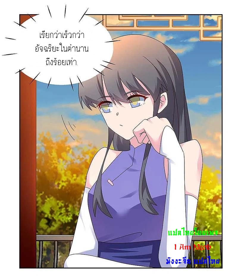 Above All Gods เทพยุทธเหนือเทวะ ตอนที่ 242 หน้า 2