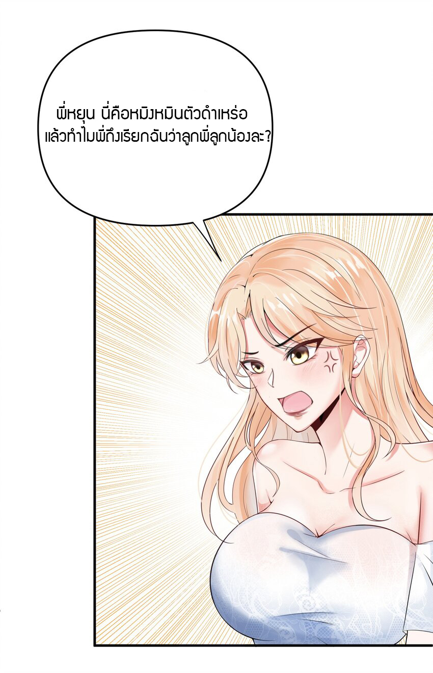 YinYang exchanger- หยินหยางเปลี่ยนแปลง ตอนที่ 5 หน้า 23