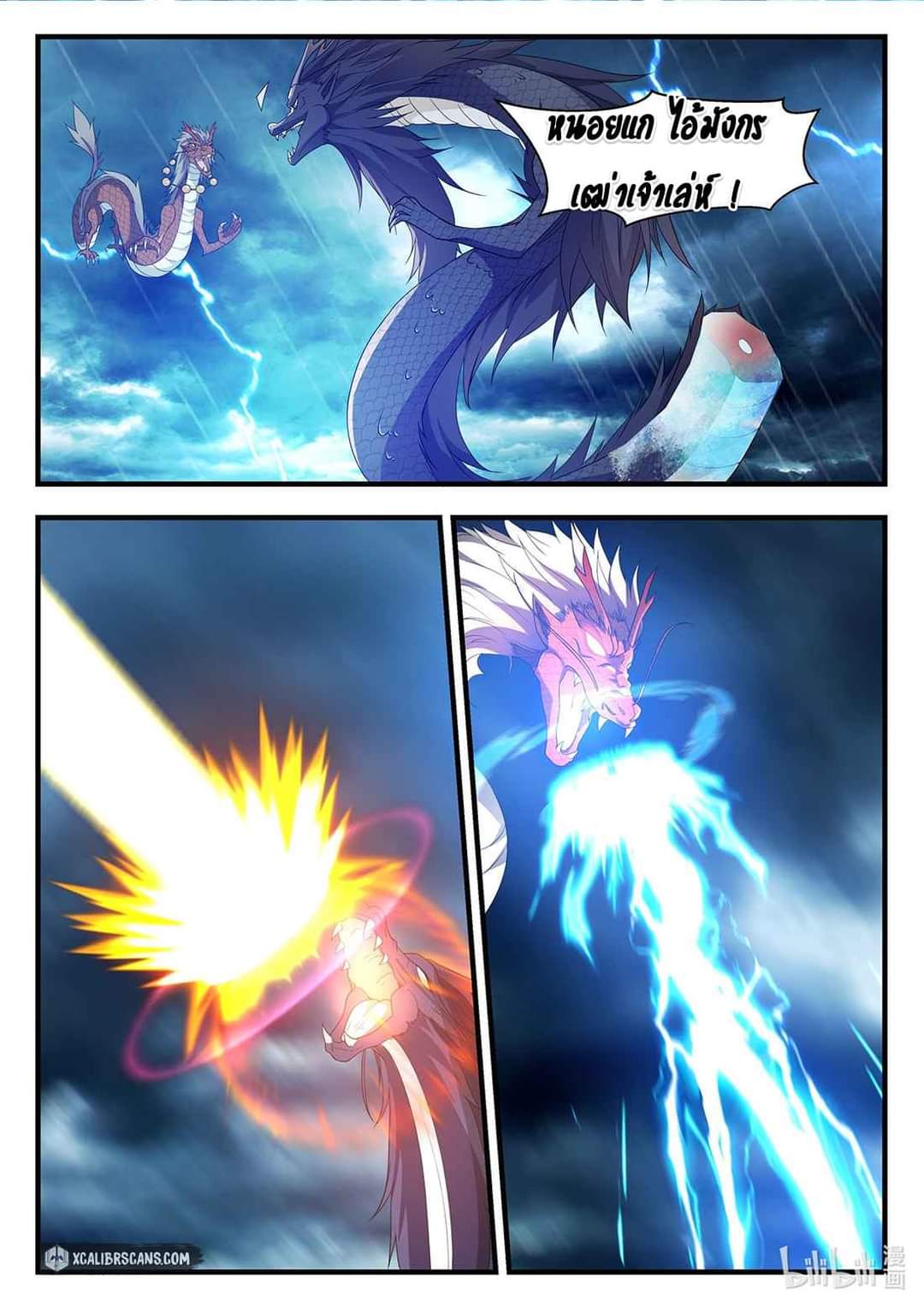 dragon throne ตอนที่ 23 หน้า 9