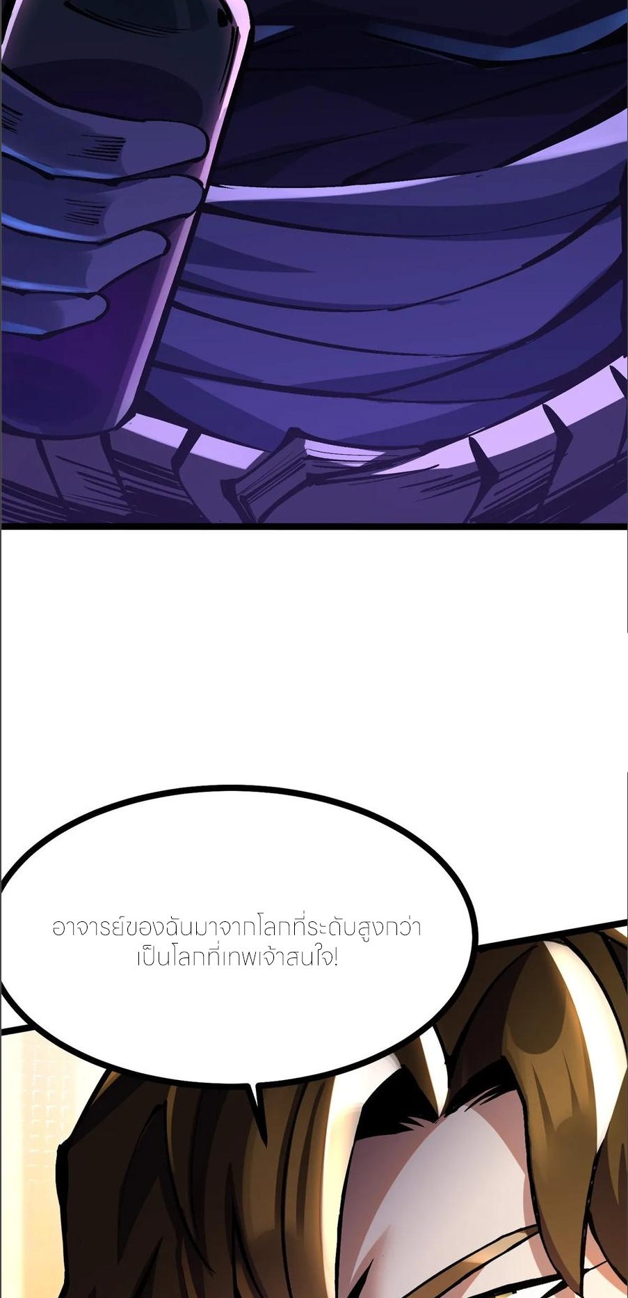 ไม่อยากเรียนทักษะ แห่งคำสาปเลย! ตอนที่ 105 หน้า 14