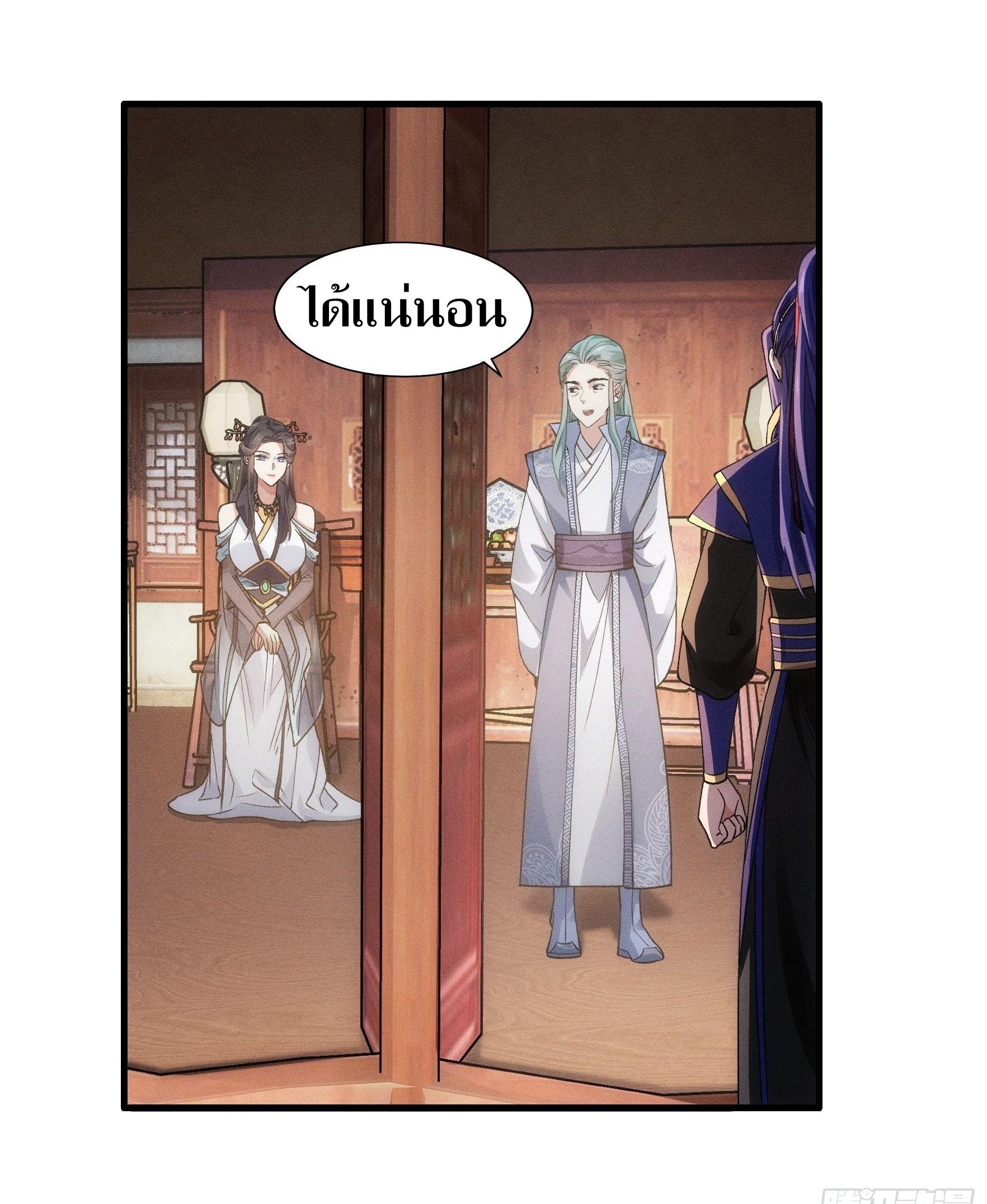 ข้าแค่ไม่เล่นไพ่ตามเกม ตอนที่ 26 หน้า 7