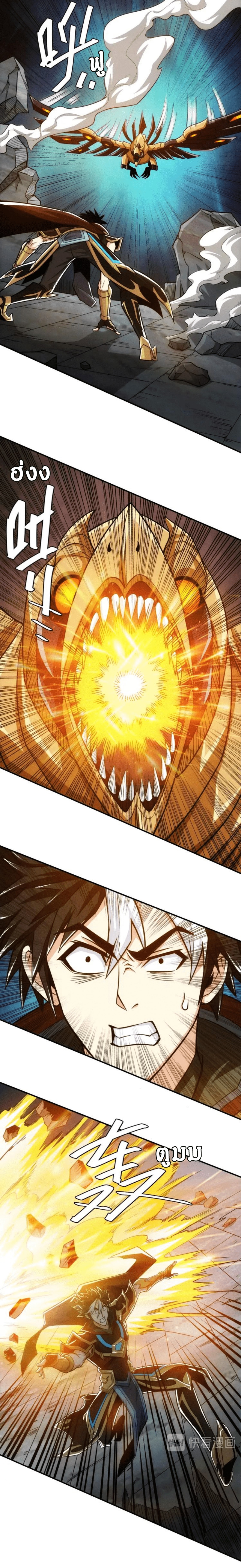 [ชนจีน] เมื่อผมต้องเติมเกม 30,000 ล้านดอลลาร์ ตอนที่ 61 หน้า 3