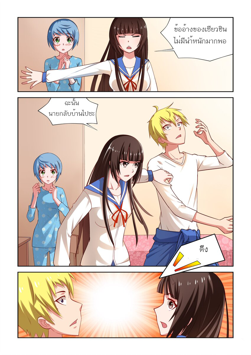 I Won't Get Bullied By Girls ผมจะไม่ยอมถูกผู้หญิงรังแกอีกแล้ว ตอนที่ 7 หน้า 3