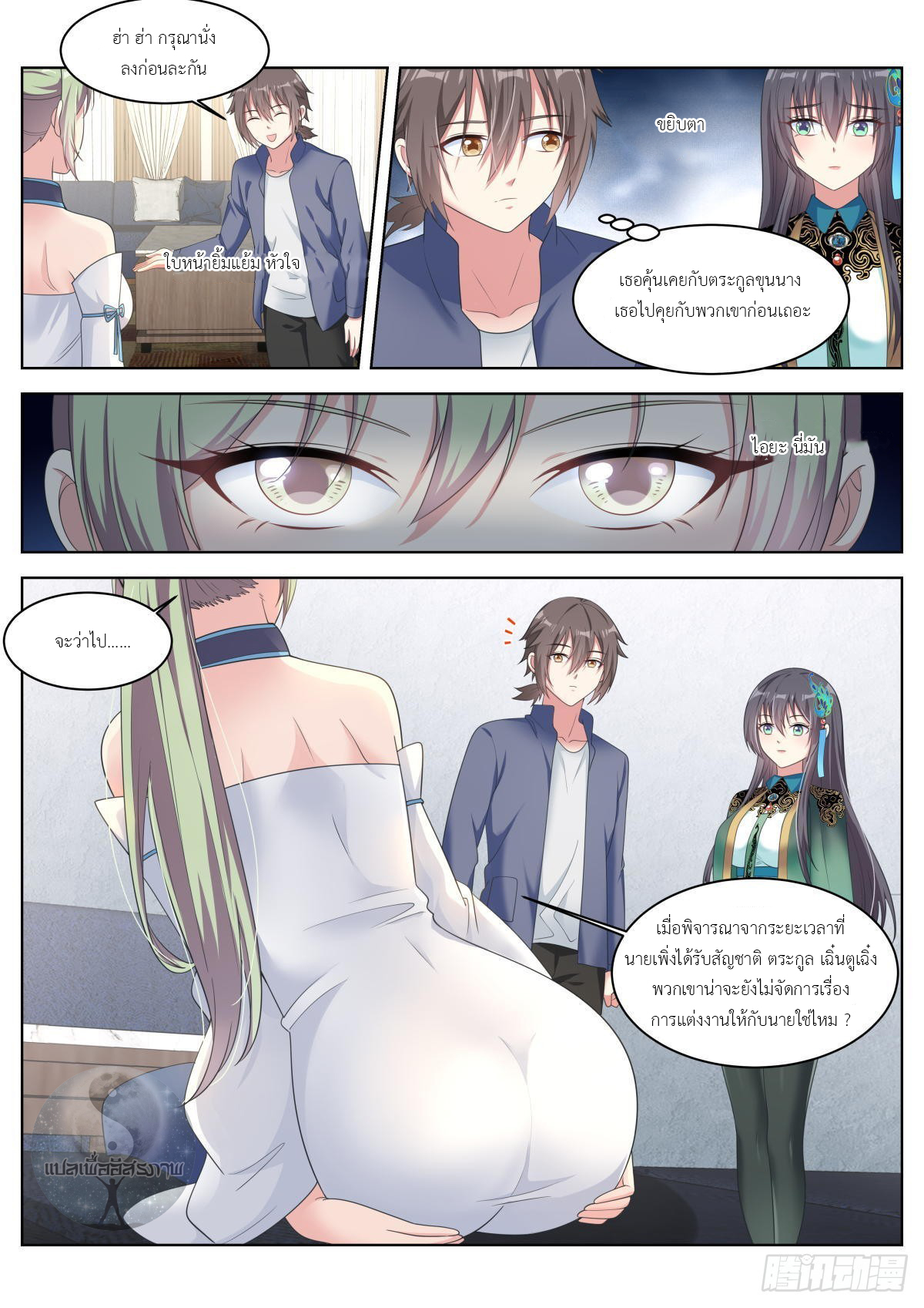 สาวน้อย คุณคิดผิดแล้ว (ชนจีน) ตอนที่ 32 หน้า 3