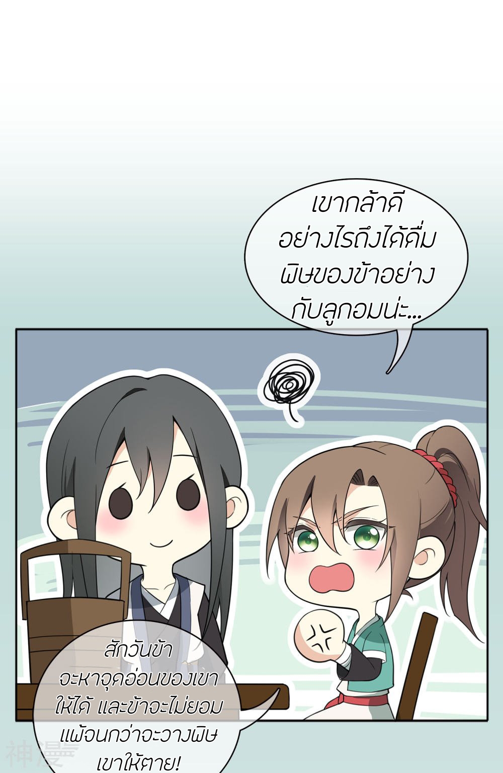 ลำนำรักเทพสวรรค์ ตอนที่ 14 หน้า 54