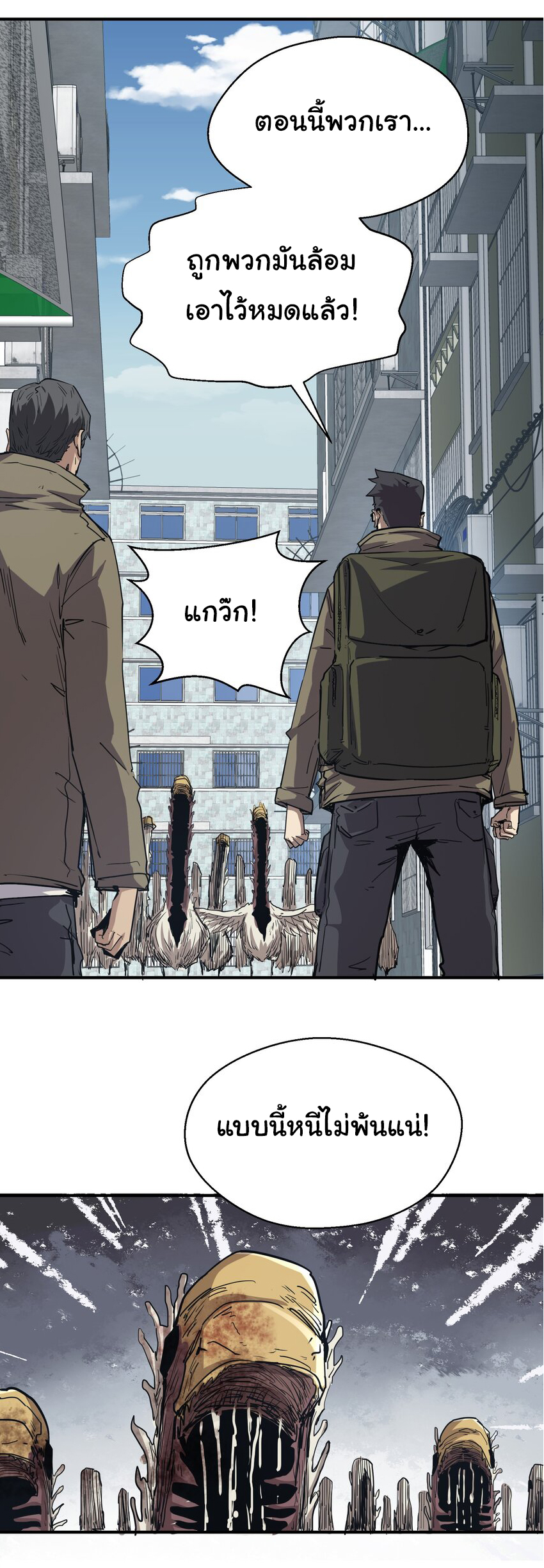 กลับมาเกิดใหม่ในยุคก่อนวันสิ้นโลก! ตอนที่ 18 หน้า 22