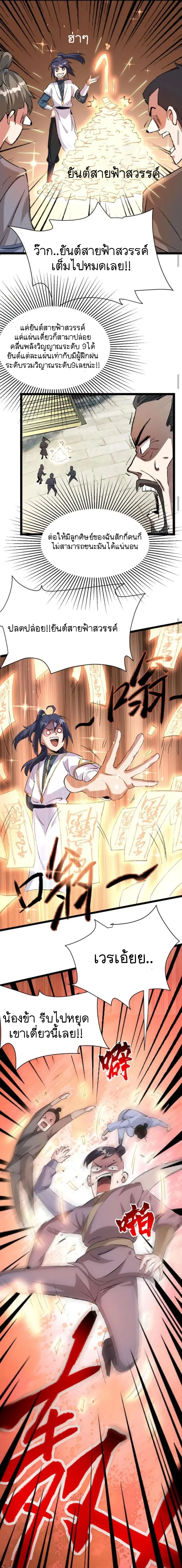 Mixed Fantasy – My Journey To Become Invincible From Big-Spending Begins! ตอนที่ 5 หน้า 7