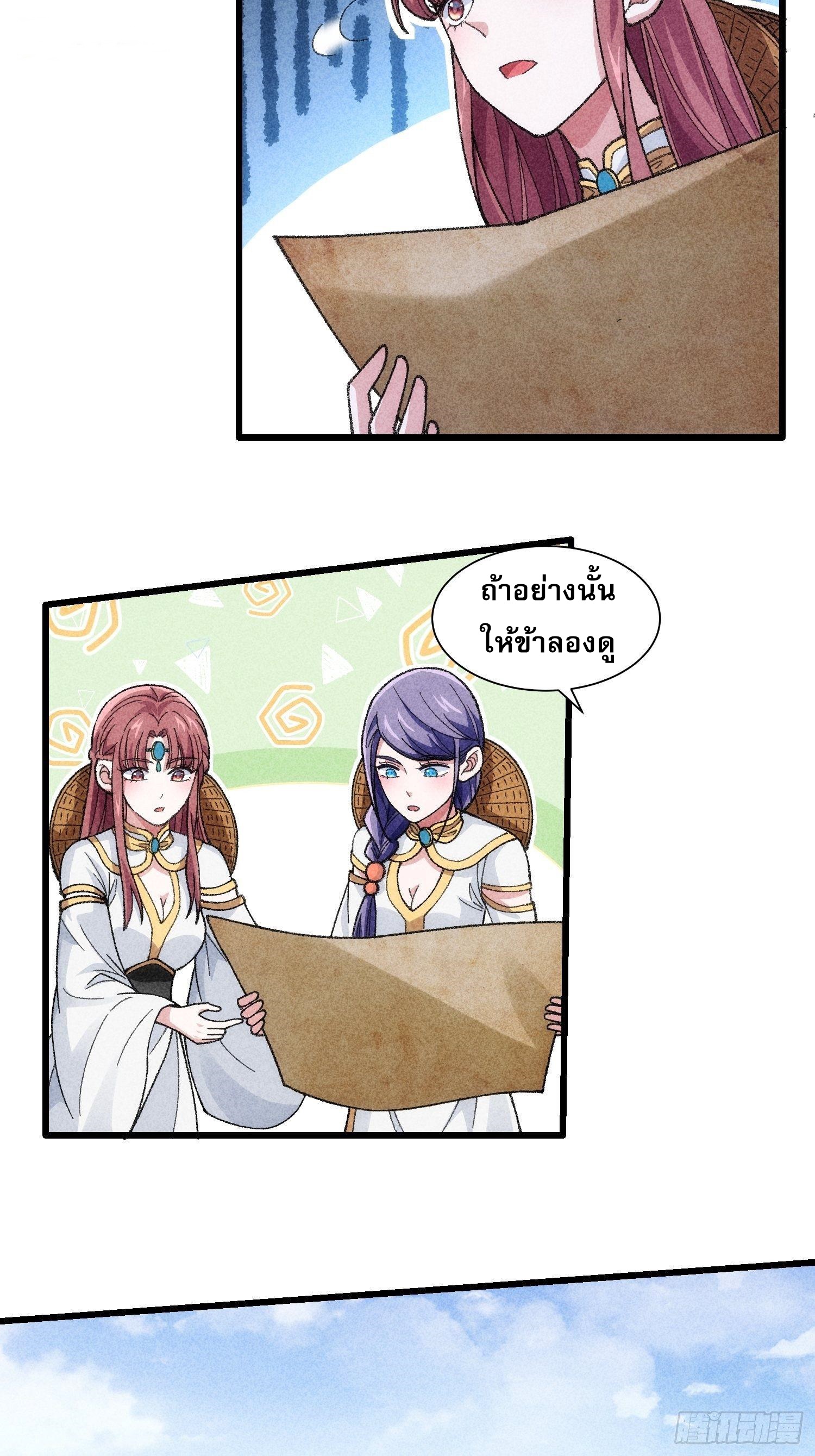 ข้าจะกำหนดชะตาตัวเอง ทันจีน ตอนที่ 17 หน้า 3