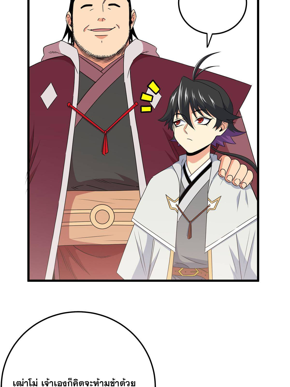 ราชันอหังการ - Emperor's Domination ตอนที่ 11 หน้า 15