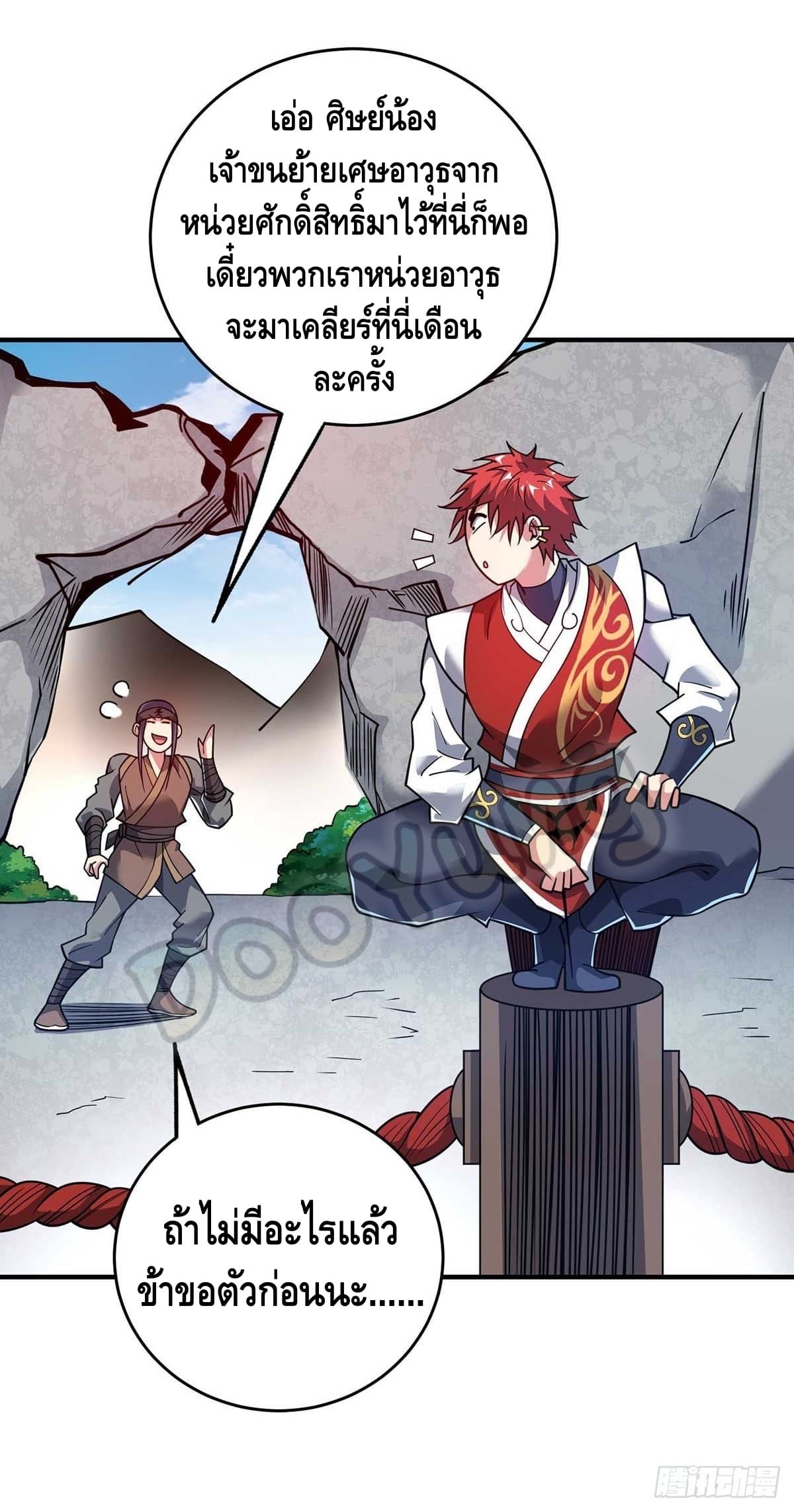 Eternal first son-in-law ตอนที่ 121 หน้า 15