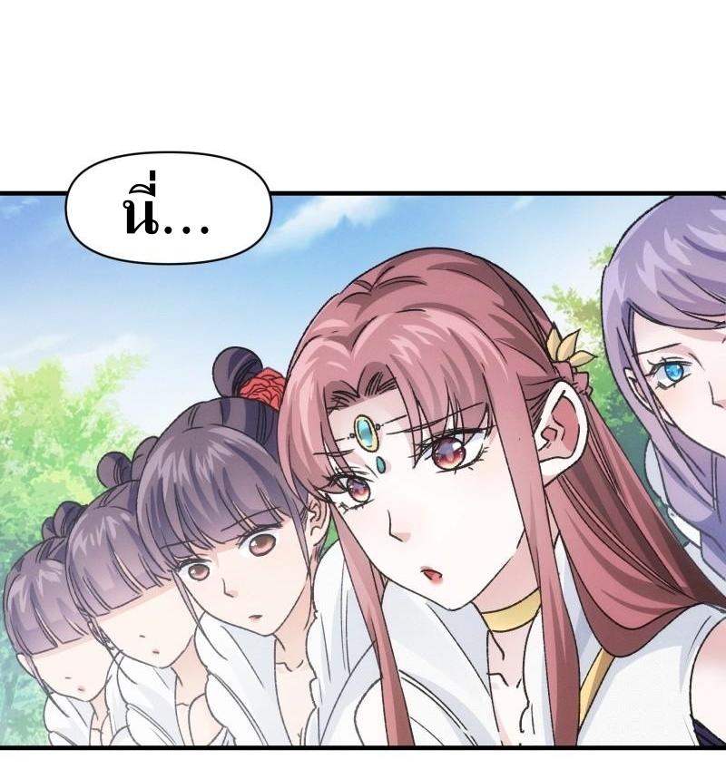 ข้าแค่ไม่เล่นไพ่ตามเกม ตอนที่ 95 หน้า 25