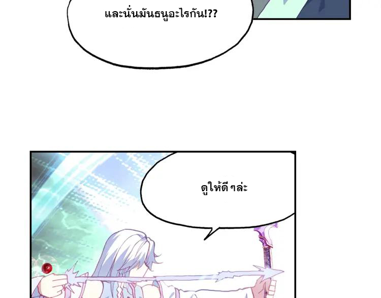 Heavenly jewel change ตอนที่ 18 หน้า 6