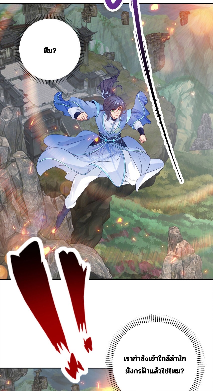 จักรพรรดิวิญญาณศักดิ์สิทธิ์ (ทันจีน) ตอนที่ 308 หน้า 9