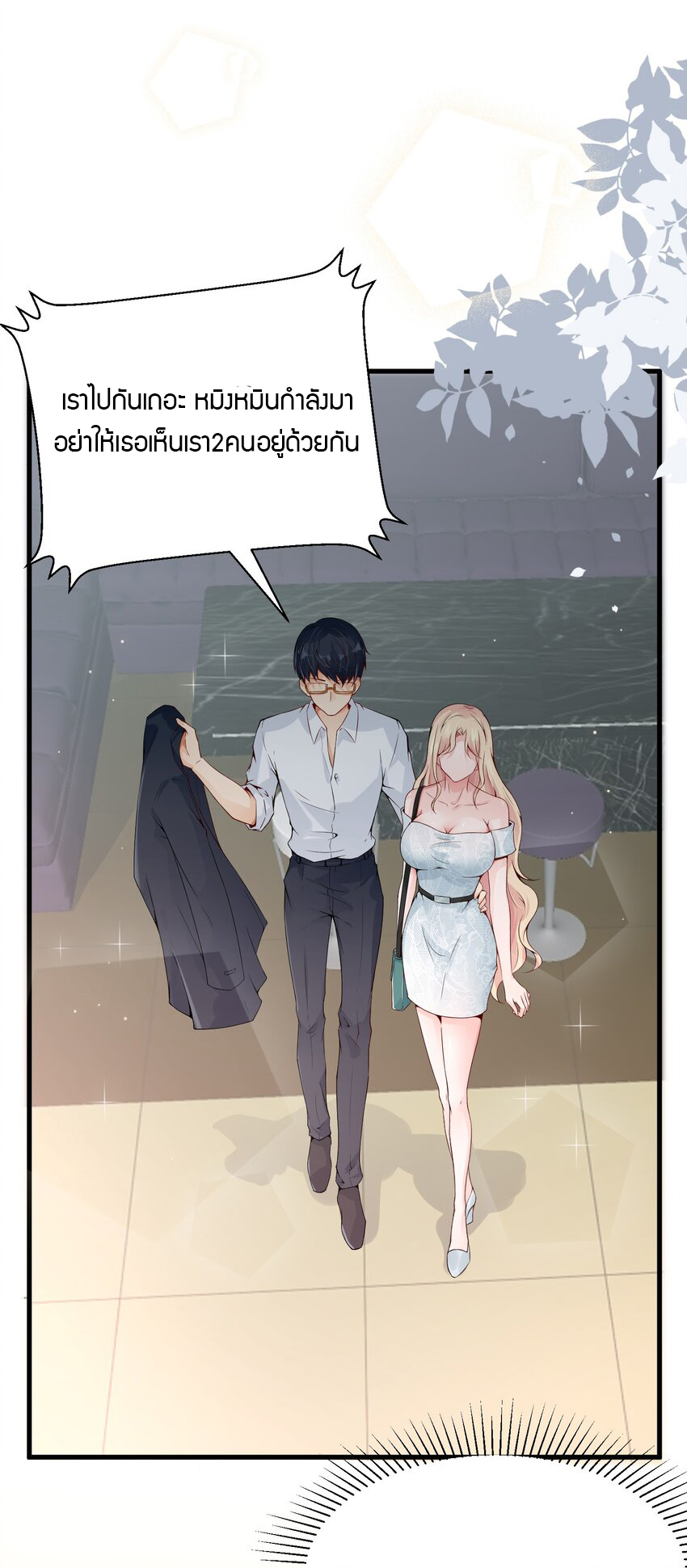 YinYang exchanger- หยินหยางเปลี่ยนแปลง ตอนที่ 5 หน้า 14