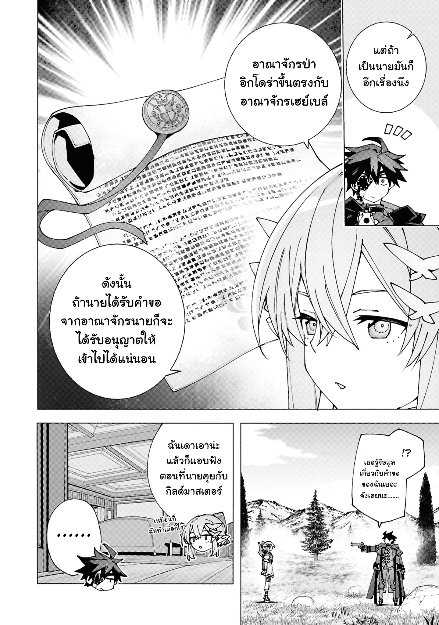 เส้นทางของนักผจญภัยแรงค์ S: ผู้ถูกเนรเทศกลายเป็นผู้แข็งแกร่งที่สุดในโลกด้วยพร "ปรมาจารย์ศาสตราวุธ" ตอนที่ 3 หน้า 16