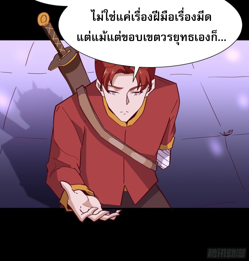 Rebirth City Deity - การเกิดใหม่ของเทพเซียนแห่งนคร ตอนที่ 33 หน้า 8