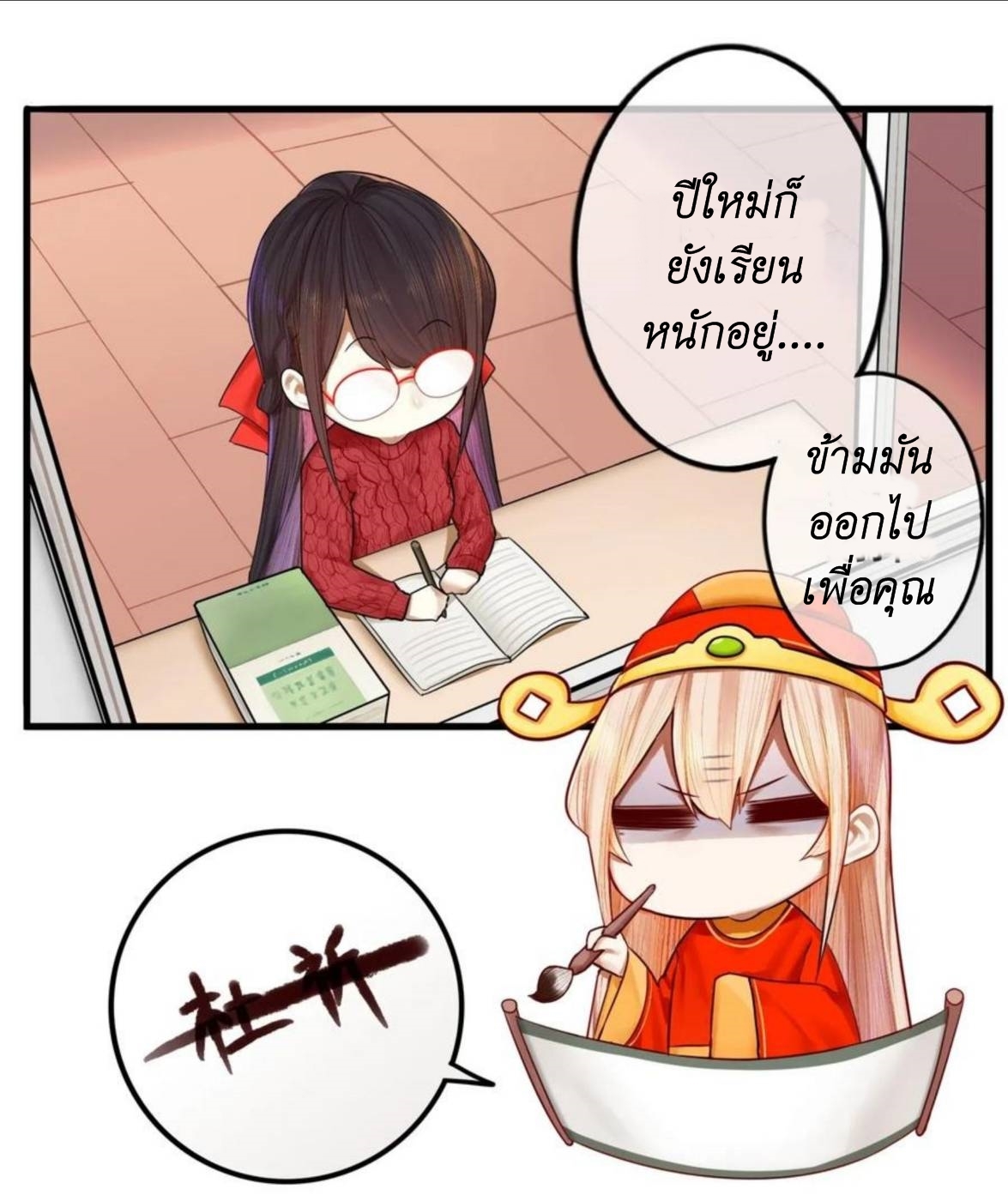 Read Miss, Don’t Livestream It! ตอนที่ 29 หน้า 10