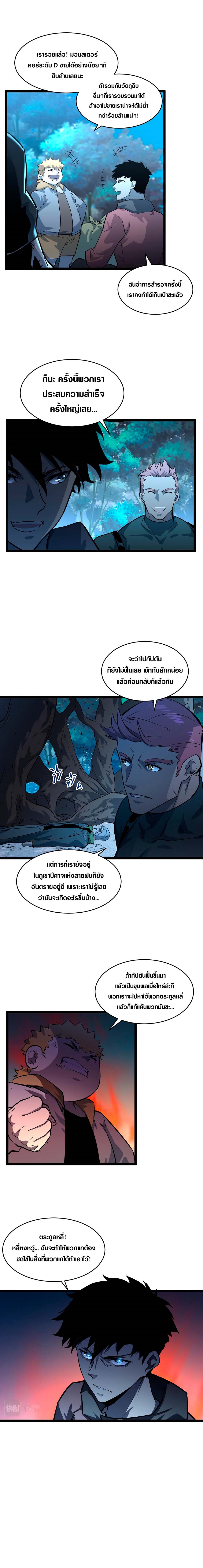 Rise From The Rubble |  เศษซากวันสิ้นโลก ตอนที่ 47 หน้า 7