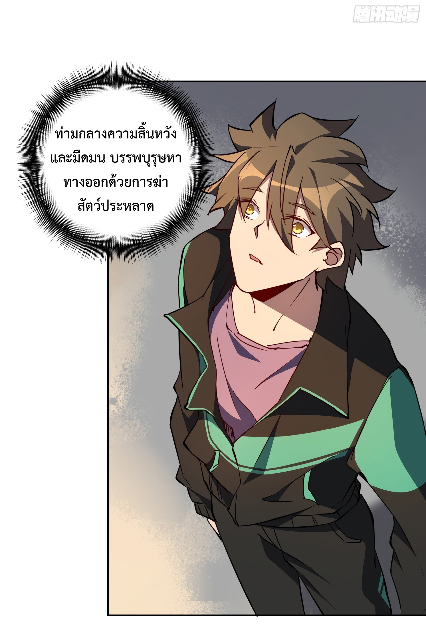 The People On Earth Are Too Ferocious ตอนที่ 52 หน้า 11