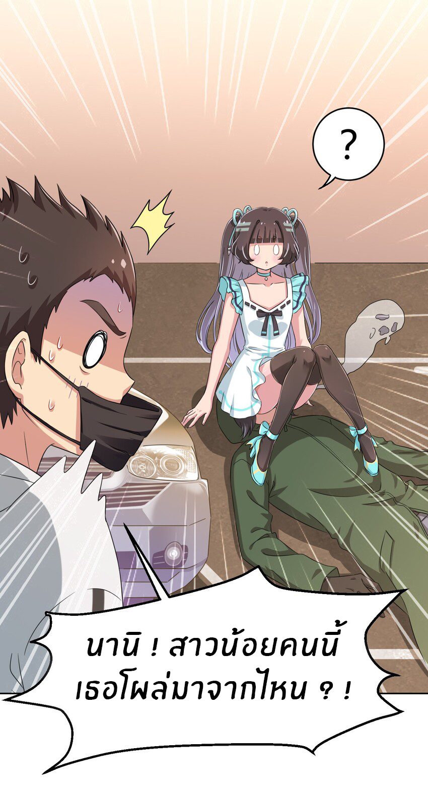 What is the use of God giving me this embarrassing superpower? ตอนที่ 20 หน้า 23