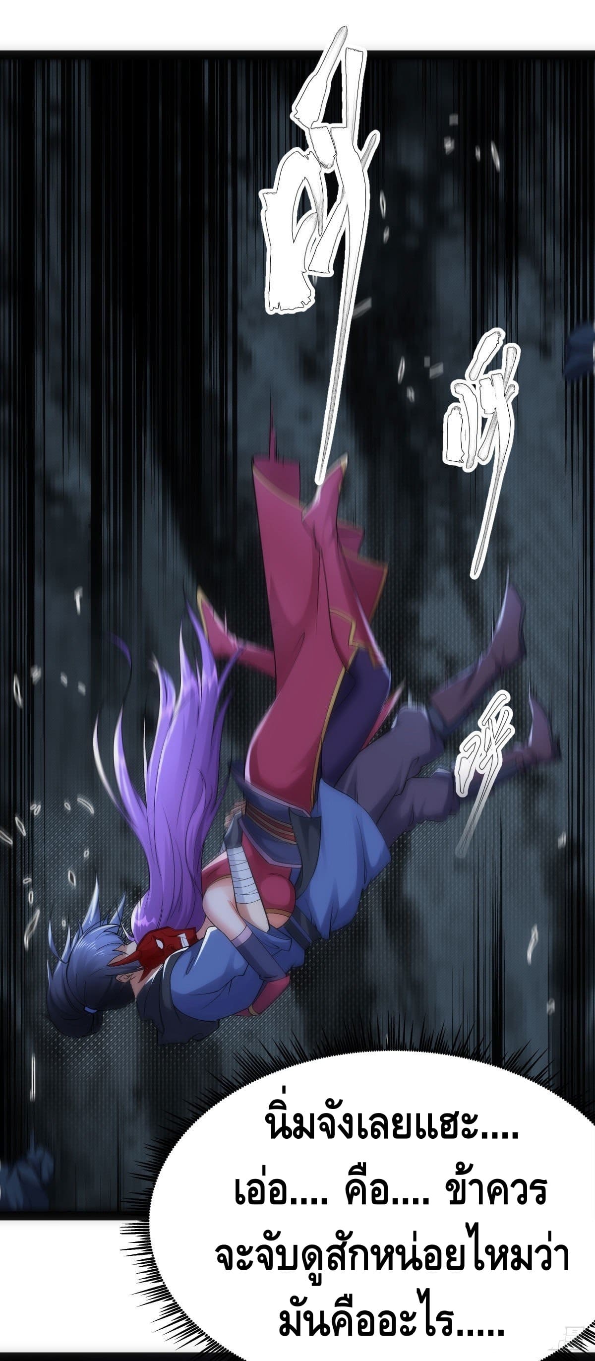 The World’s Greatest Martial Artist ตอนที่ 64 หน้า 2