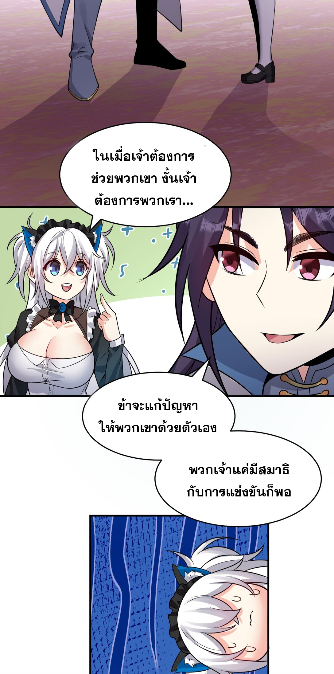 ข้าเพียงต้องการฝึกฝนศิษย์น้องหญิงก็เท่านั้น ตอนที่ 82 หน้า 50