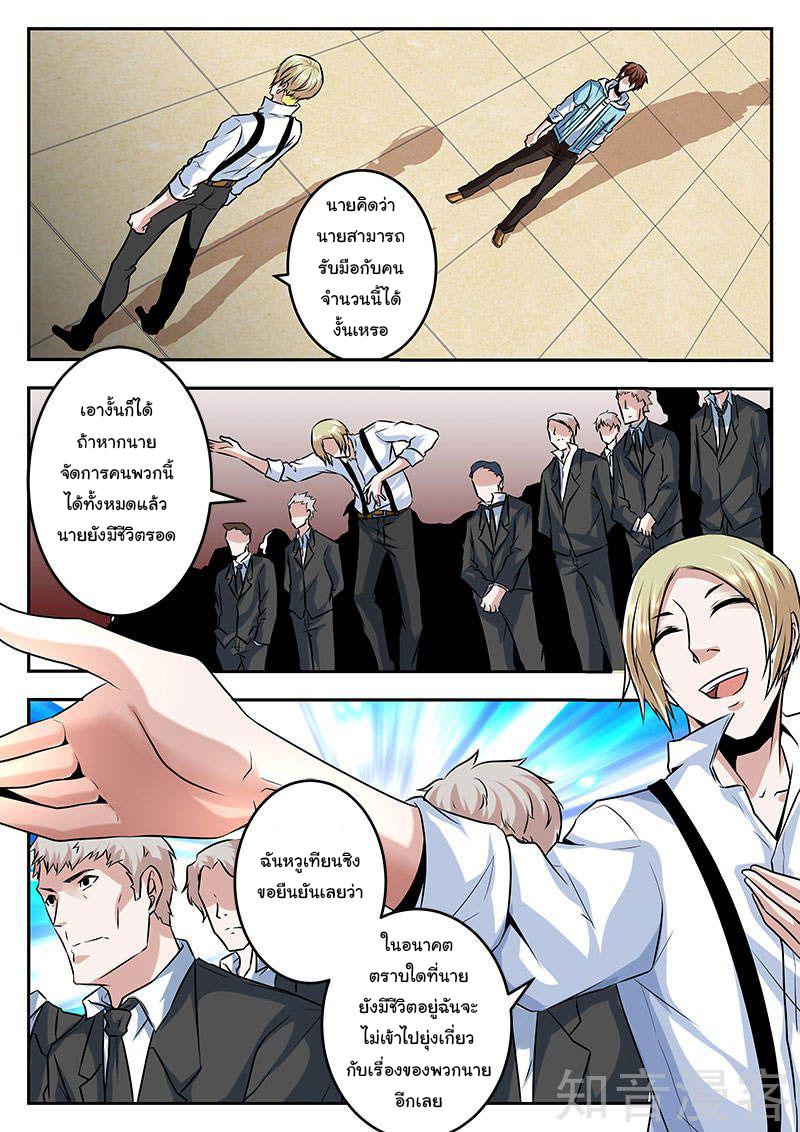 เจียงไป๋กับระบบนครหลวง ตอนที่ 52 หน้า 9