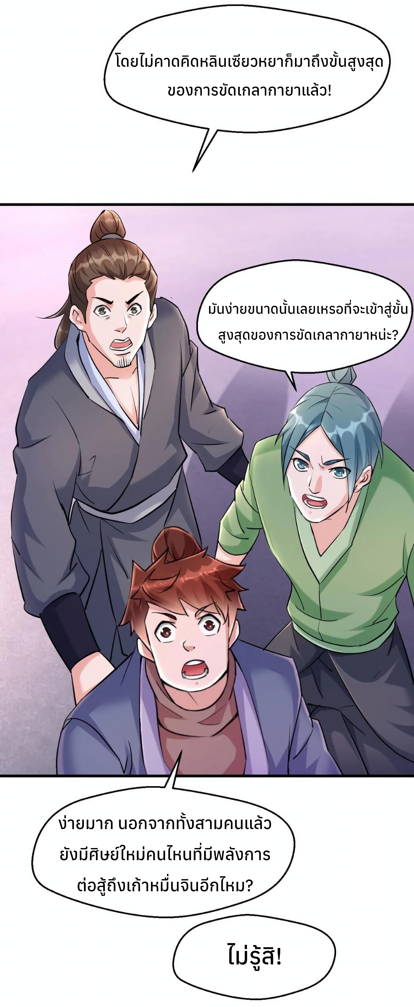 i can infinite epiphany ระบบศักดิ์สิทธิ์ ข้าสามารถตรัสรู้ได้ไม่มีที่สิ้นสุด ตอนที่ 12 หน้า 2