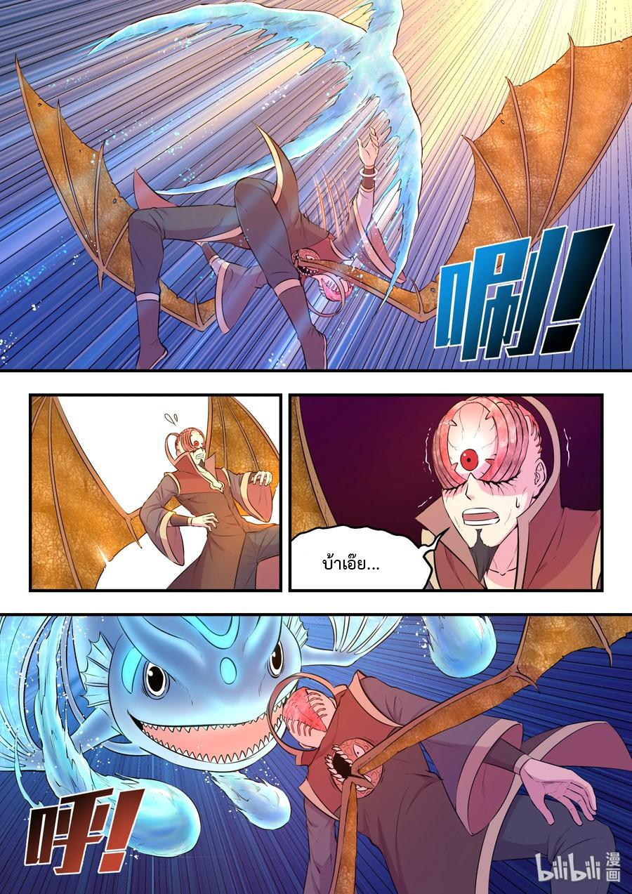 King of Spirit beast - ราชาแห่งสัตว์วิญญาณ ตอนที่ 44 หน้า 10